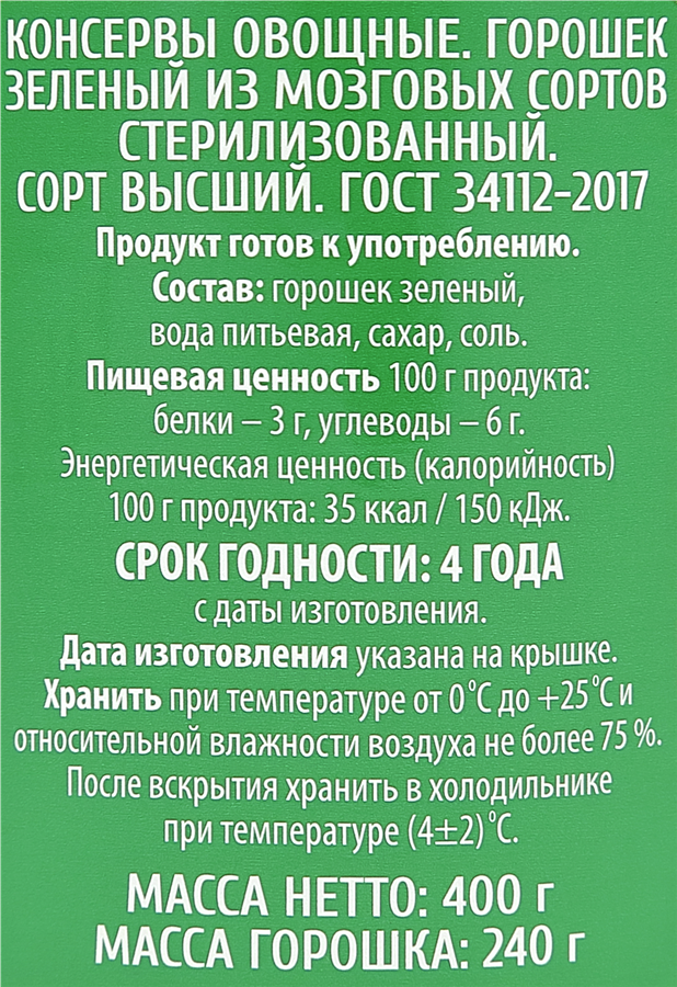 Горошек зеленый O`GREEN, 425мл, превью