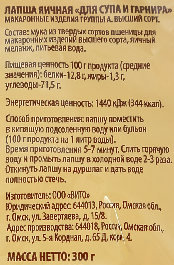 Лапша для супа и гарнира, 300г, предпросмотр
