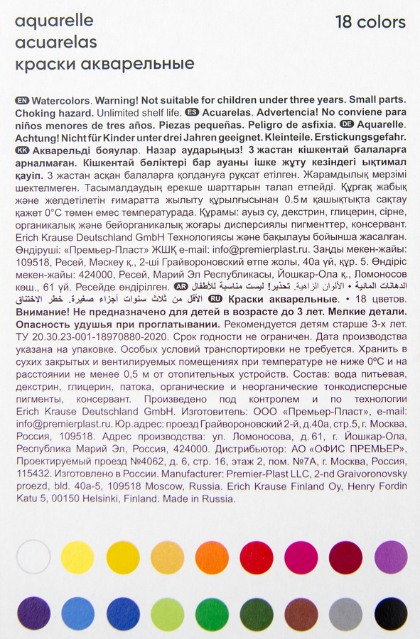 Краски акварельные ERICHKRAUSE 18 цветов, предпросмотр
