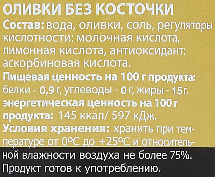 Оливки зеленые VILLA DE OLIVA без косточки, 314мл, превью