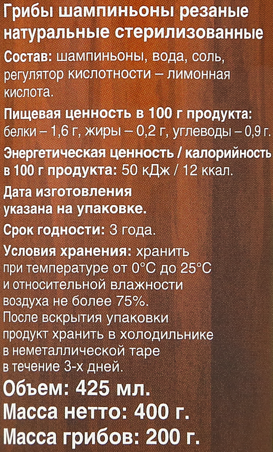 Шампиньоны ПРАВИЛЬНОЕ РЕШЕНИЕ резаные, 425мл, предпросмотр
