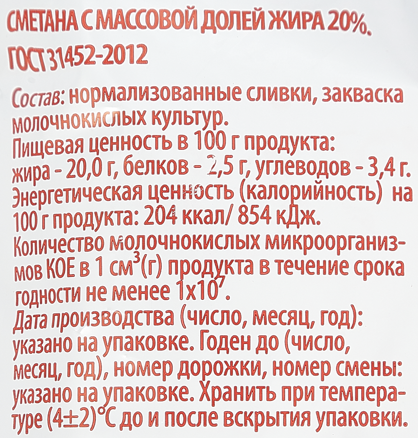 Сметана ТОЛЬКО 20%, без змж, 500г, превью