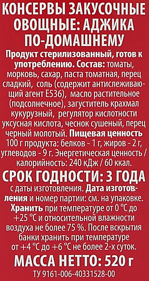 Аджика O`GREEN Домашняя острая, 520г, предпросмотр