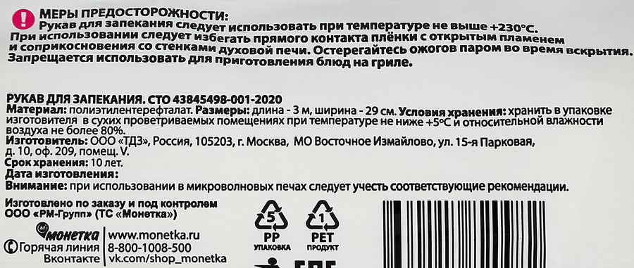 Рукав для запекания ПРАВИЛЬНОЕ РЕШЕНИЕ! 29см, с клипсами, 3м, предпросмотр