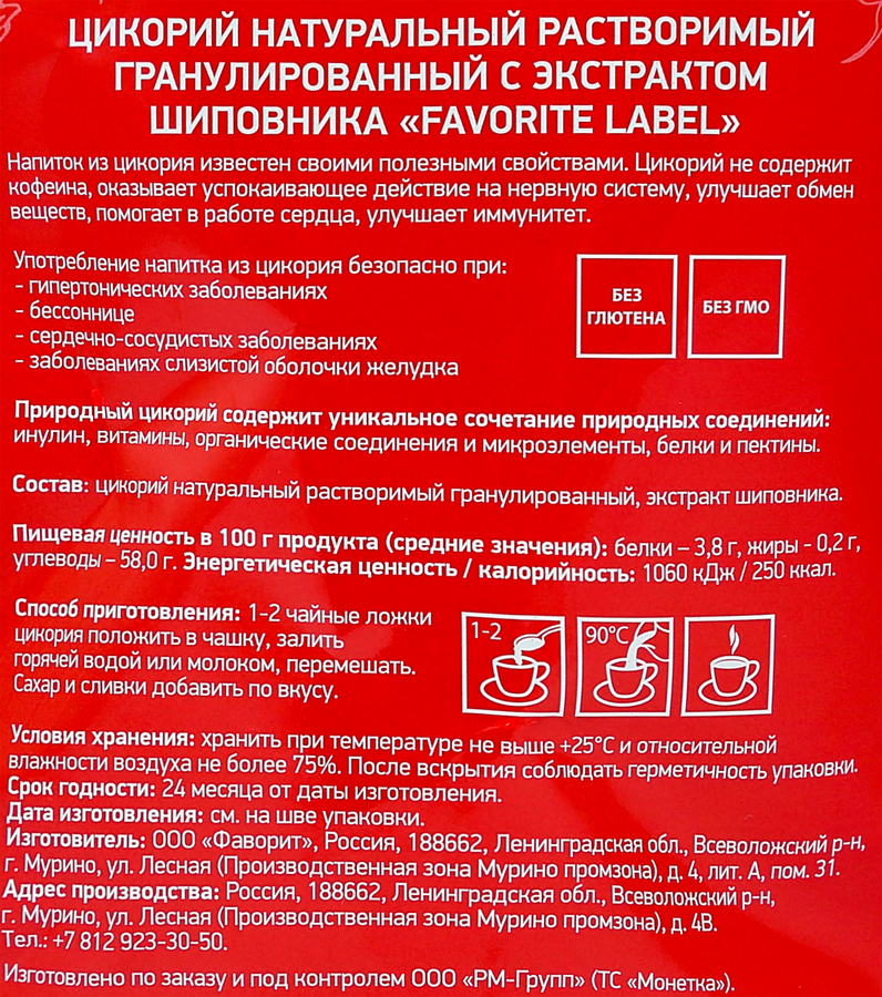 Цикорий растворимый FAVORITE LABEL с экстрактом шиповника, 100г, превью