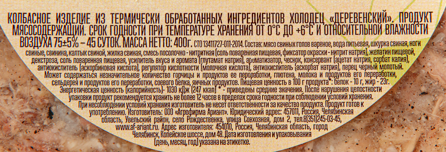 Холодец АРИАНТ Деревенский, 400г, предпросмотр
