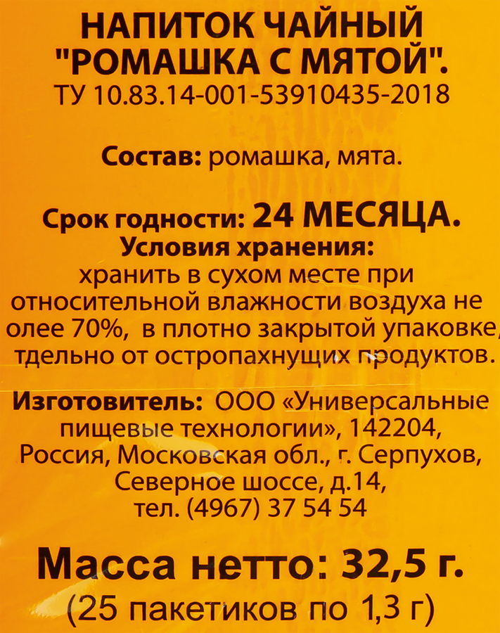 Чай травяной ХЭРБАЛ КОЛЛЕКШН с ромашкой и мятой, 25пак, предпросмотр