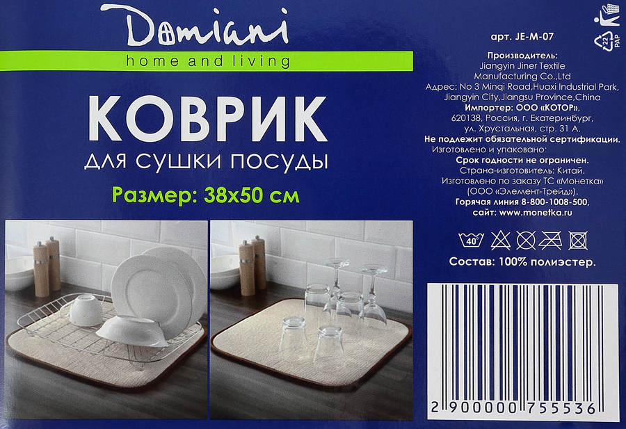 Коврик для сушки посуды DOMIANI Home and living, Арт. JE-M-07, превью