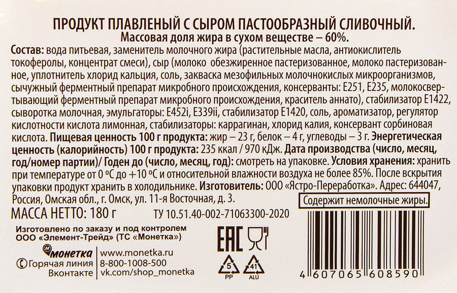 Продукт плавленый с сыром Сливочный 60%, с змж, 180г, превью