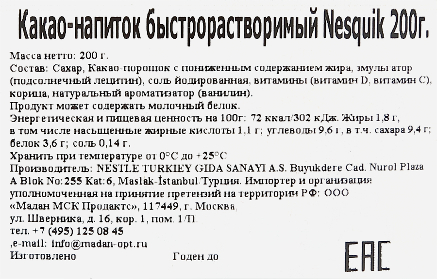 Какао НЕСКВИК, 200г, превью