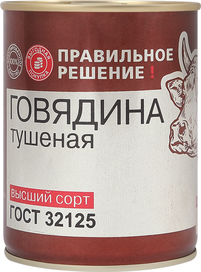 Говядина тушеная ПРАВИЛЬНОЕ РЕШЕНИЕ ГОСТ, 338г, предпросмотр