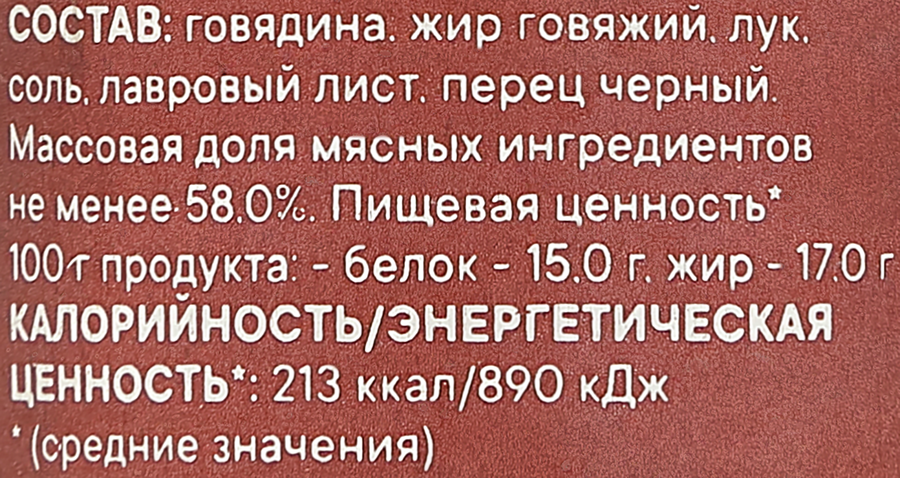 Говядина тушеная ПРАВИЛЬНОЕ РЕШЕНИЕ ГОСТ, 338г, предпросмотр