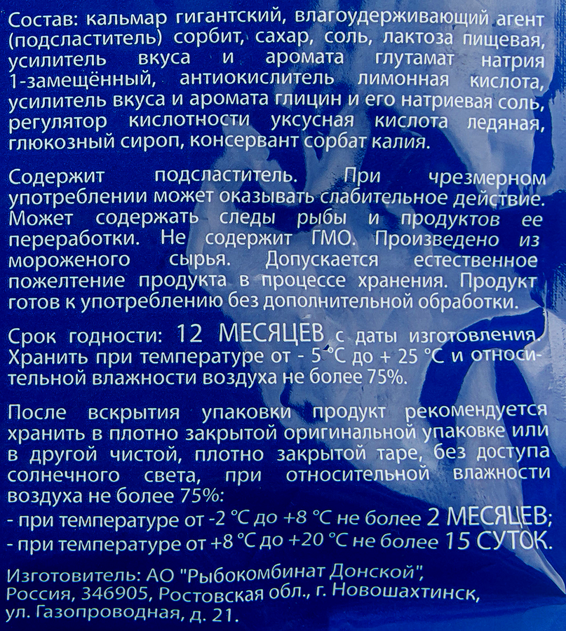 Кальмар сушено-вяленый АЛАНД кольца, 70г, превью