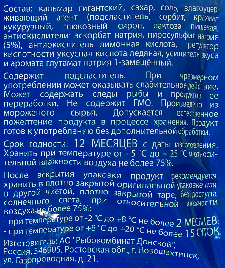 Кальмар АЛАНД сушено-вяленый, стружка, 70г, предпросмотр