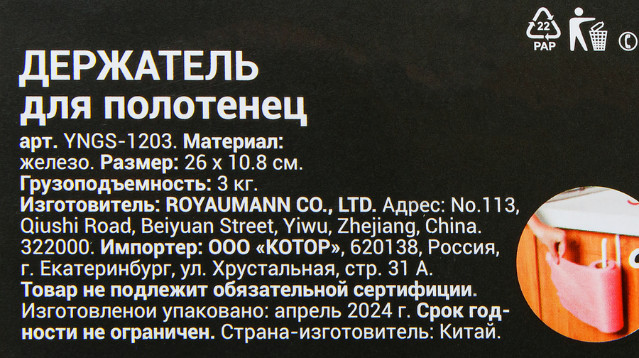 Держатель для полотенец DOMIANI Home and living, Арт. YNGS-1203, превью