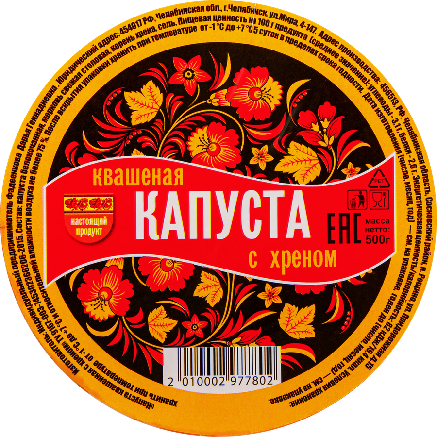Капуста квашеная, с хреном, 500г, предпросмотр