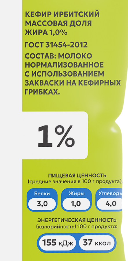 Кефир ИРБИТСКИЙ 1%, без змж, 500г, фото