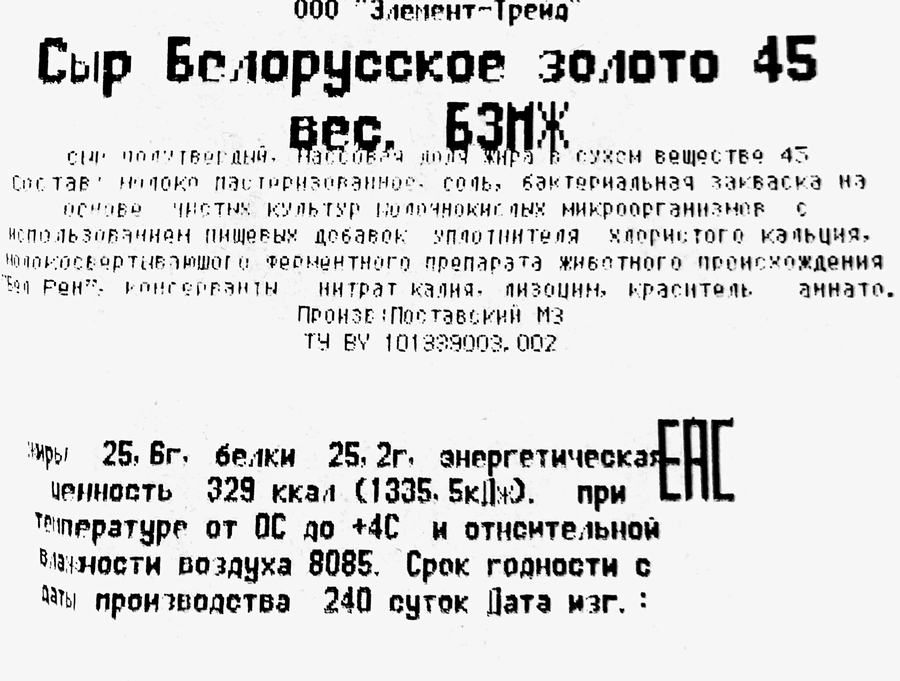 Сыр БЕЛОРУССКОЕ ЗОЛОТО 45%, без змж, весовой, предпросмотр