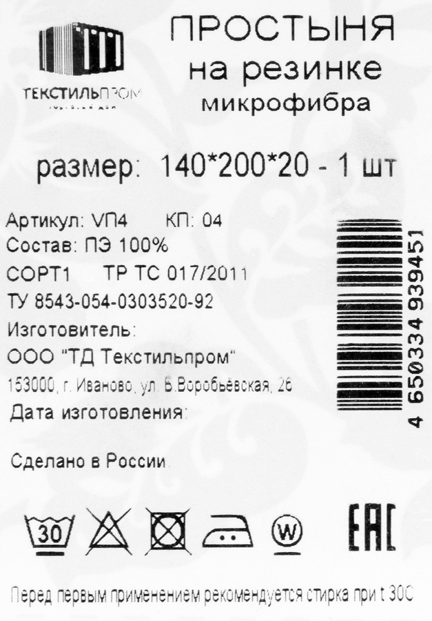 Простыня на резинке, 140х200х20см, превью