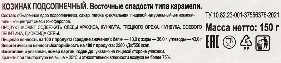 Козинак подсолнечный, 150г, предпросмотр