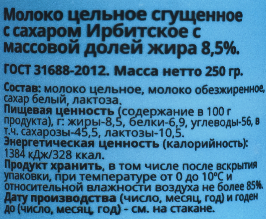 Молоко сгущенное ИРБИТСКИЙ МЗ цельное с сахаром 8,5% без змж, 250г, превью