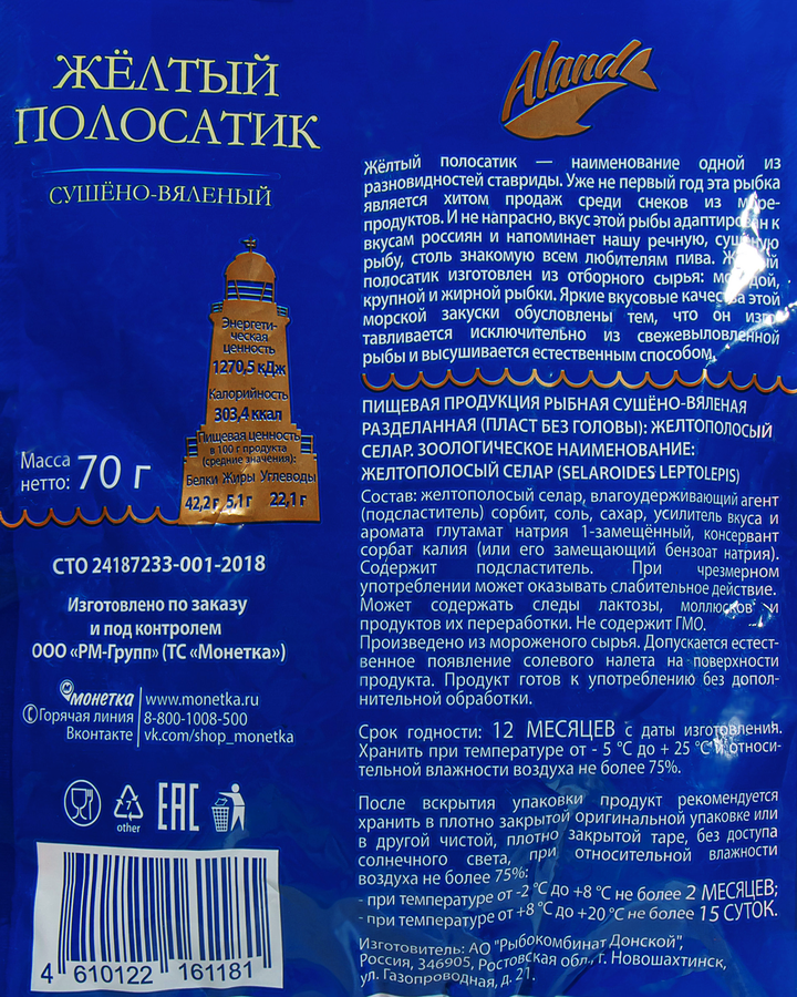 Желтый полосатик сушено-вяленый АЛАНД, 70г, превью