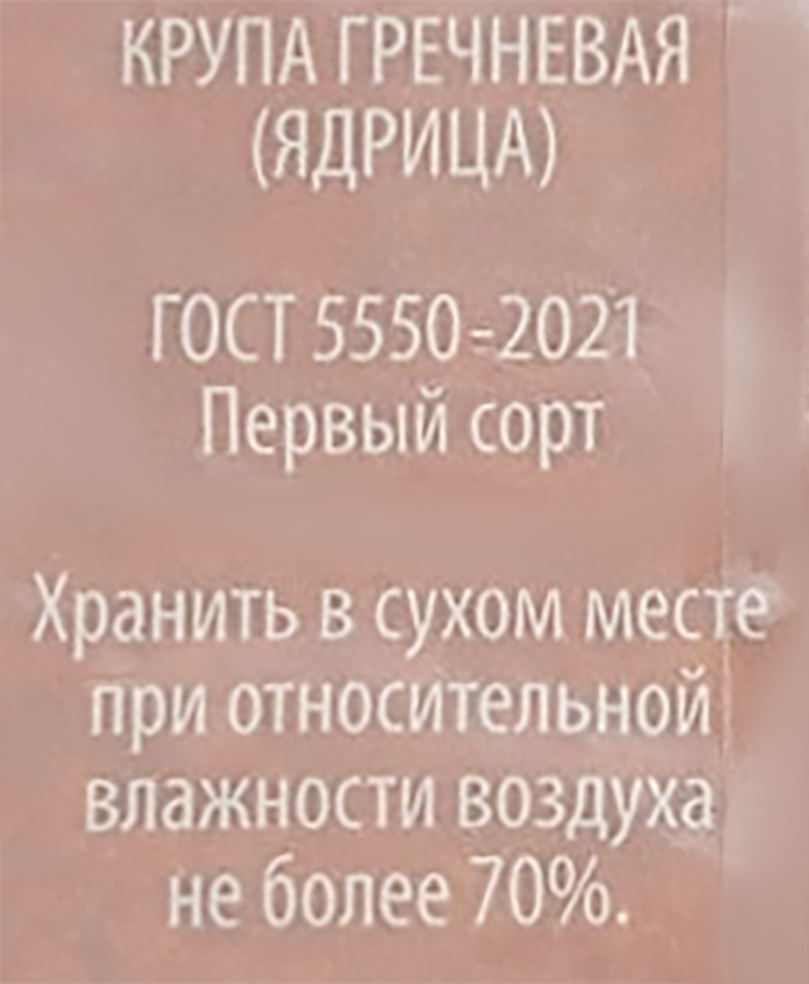 Крупа гречневая O`GREEN Элитная, 800г, предпросмотр