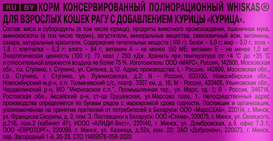 Корм консервированный для взрослых кошек WHISKAS рагу с курицей, 75г, превью