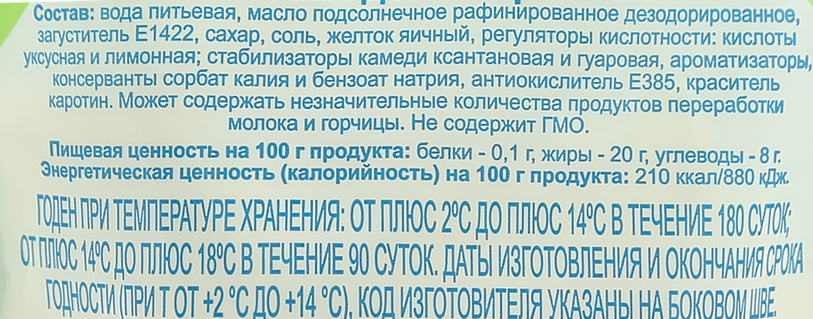 Соус майонезный легкий 20%, 400г, предпросмотр