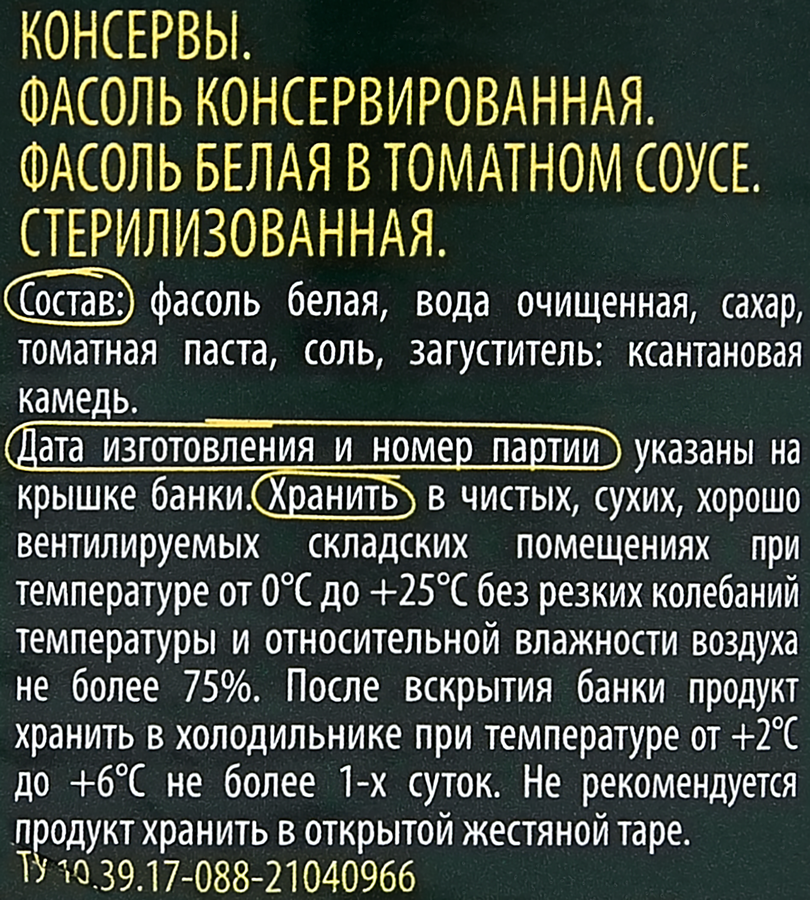 Фасоль белая ДЯДЯ ВАНЯ в томатном соусе, 400г, предпросмотр