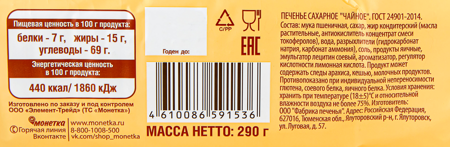 Печенье сахарное Мельница с ароматом топленого молока, 290г, превью