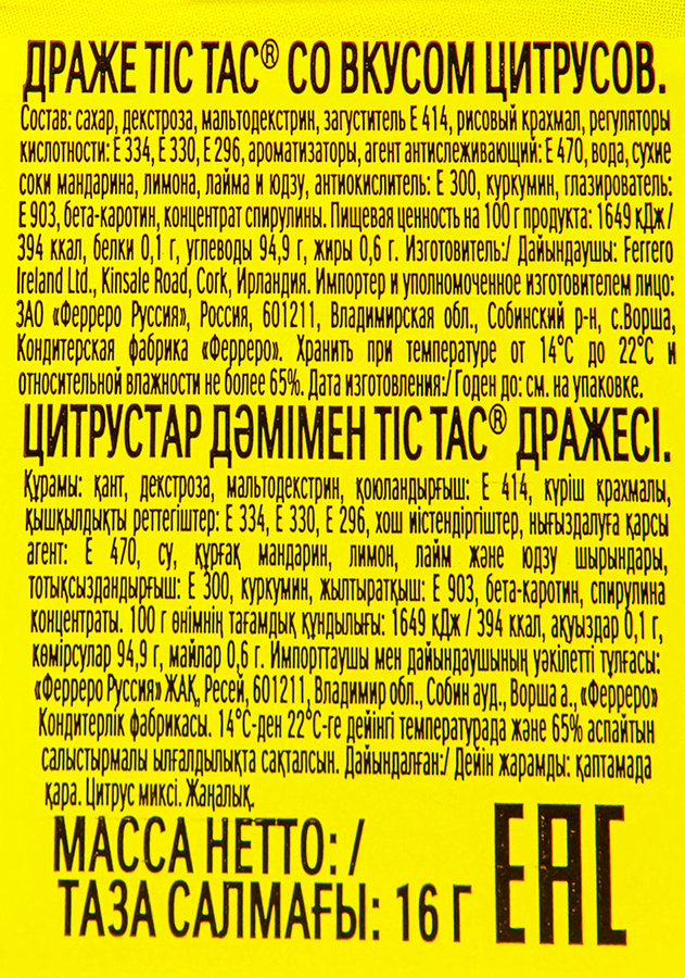 Драже TIC TAC Цитрусовый микс, 16г, предпросмотр