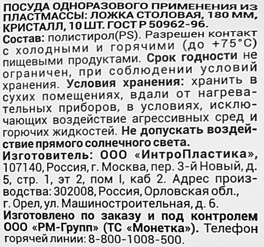 Ложки столовые прозрачные DOMIANI, 10шт, предпросмотр