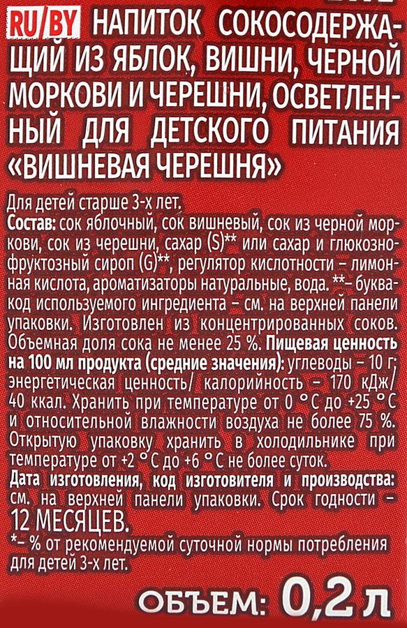 Напиток сокосодержащий ЛЮБИМЫЙ Вишневая черешня Яблоко, вишня, черешня осветленный, 0.2л, предпросмотр
