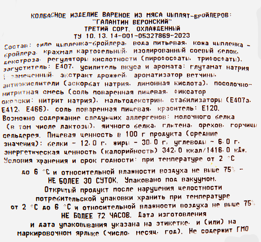 Галантин копчено-вареный из мяса птицы ВАЖНАЯ ЦЫПА Веронский, весовой, предпросмотр
