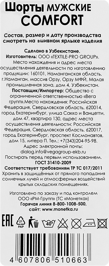 Шорты мужские р. 48–56, предпросмотр