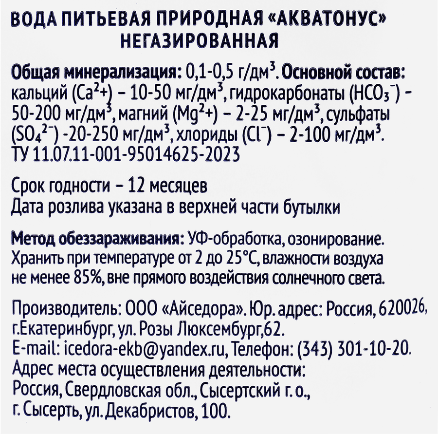 Вода питьевая АКВАТОНУС, 0.6л, предпросмотр