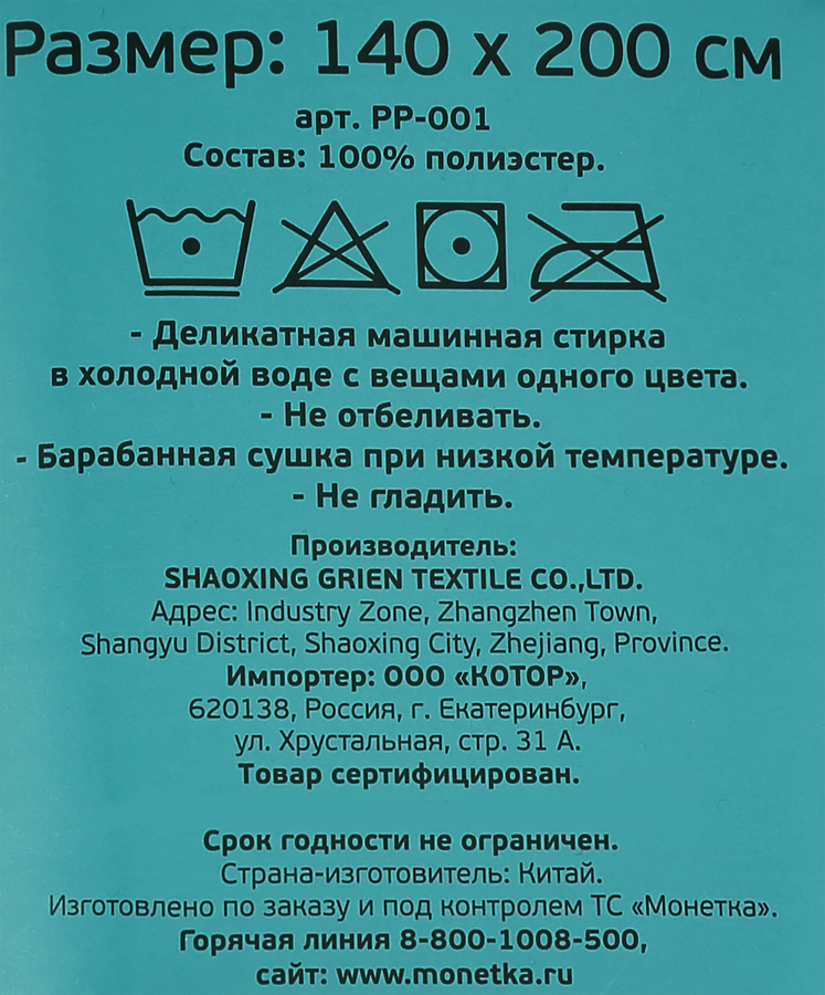 Плед с ворсом, 140х200см, предпросмотр