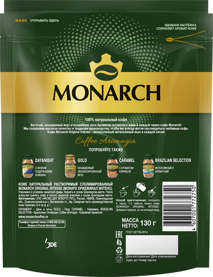 Кофе растворимый MONARCH Original Intense натуральный сублимированный, 130г, предпросмотр