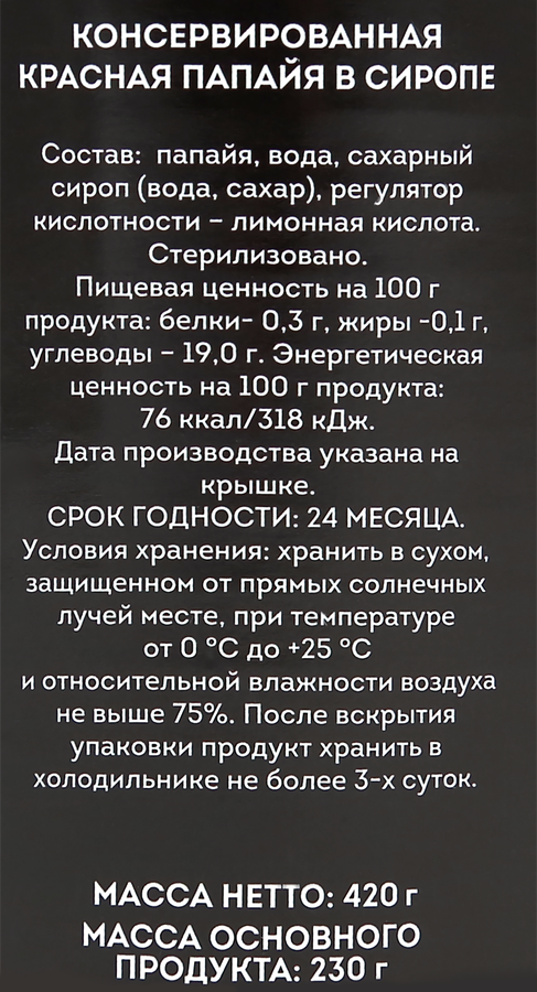 Папайя красная консервированная ДЭЙЛИФРУТ, 425мл, превью