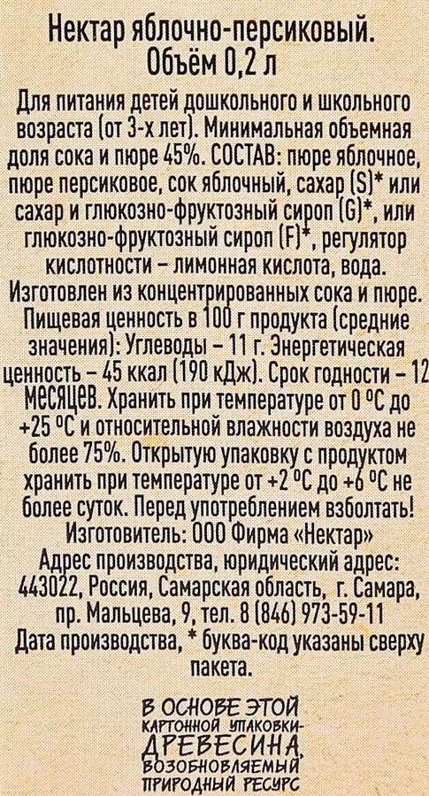 Нектар ВОЛЖСКИЙ ПОСАД Яблочно-персиковый, 0.2л, превью