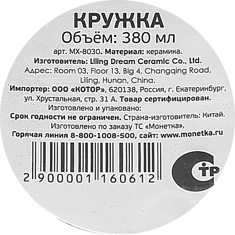 Кружка 380мл, Арт. MX-8030, превью