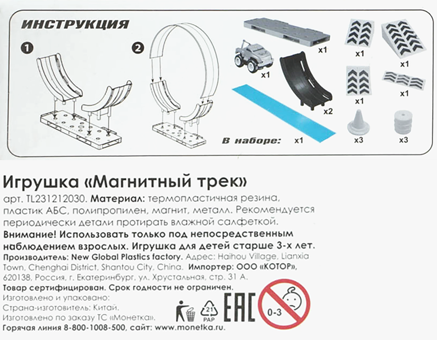 Игрушка Магнитный трек, Арт. TL231212030, превью