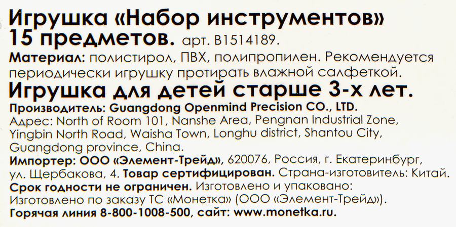 Игрушка Набор инструментов, Арт. TL231212035+H33:K33, превью