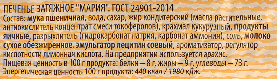 Печенье затяжное ЧАЙНАЯ КОЛЛЕКЦИЯ Мария, 200г, превью