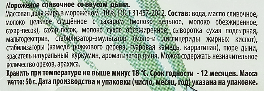 Мороженое НК ГРУПП Геншин, со вкусом дыни 10%, эскимо, 50г, предпросмотр