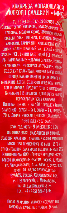 Попкорн Фруктовый микс, 250г, превью