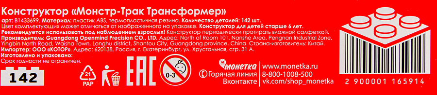 Конструктор Монстр-Трак Трансформер, в ассортименте, предпросмотр
