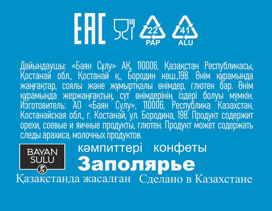 Конфеты BAYAN SULU Заполярье, весовые, превью