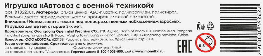 Игрушка Автовоз с военной техникой, Арт. В1322001, превью